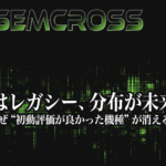 TRYSEM CROSS_VOL46（アウトはレガシー、分布が未来を語る― なぜ“初動評価が良かった機種”が消えるのか）